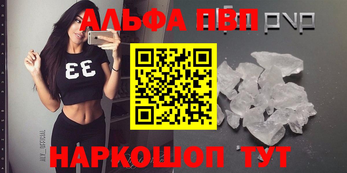Alpha-PVP Соль Белореченск