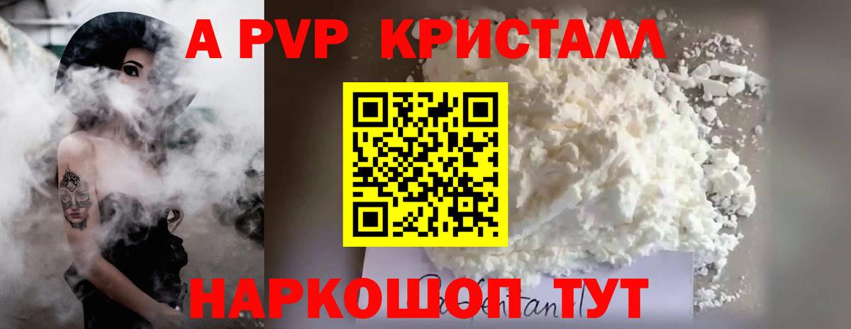 Белореченск  Alpha PVP кристаллы  Альфа ПВП кристаллы  Alpha PVP СК КРИС  Вход с VPN 