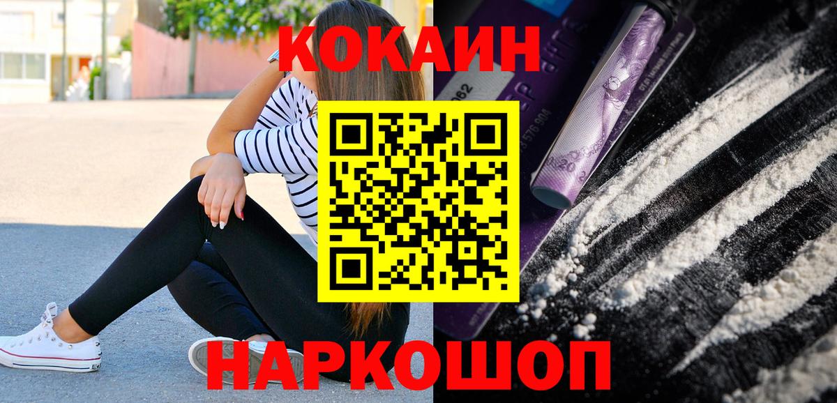 Cocaine 97% Белореченск