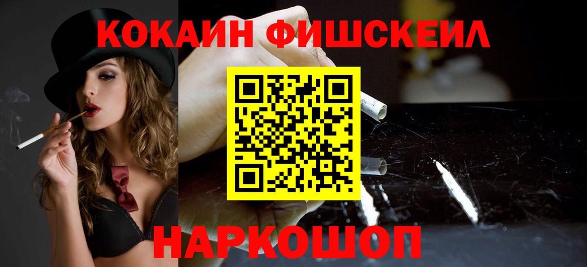 COCAIN Эквадор  Кокаин Fish Scale  COCAIN  Вход с VPN  где найти   Белореченск 