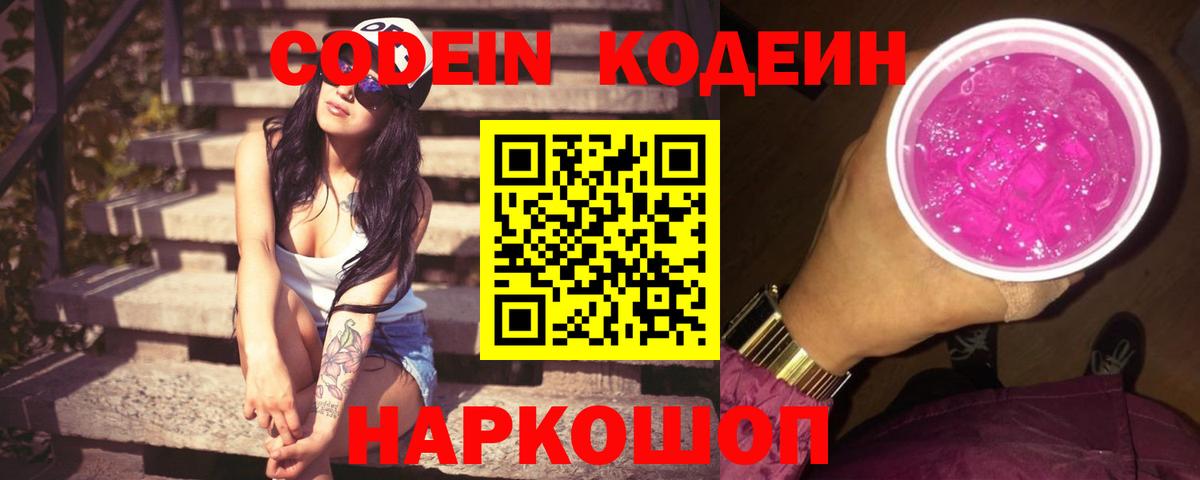 Кодеиновый сироп Lean напиток Lean (лин)  Вход с VPN  Белореченск  Кодеин напиток Lean (лин) 