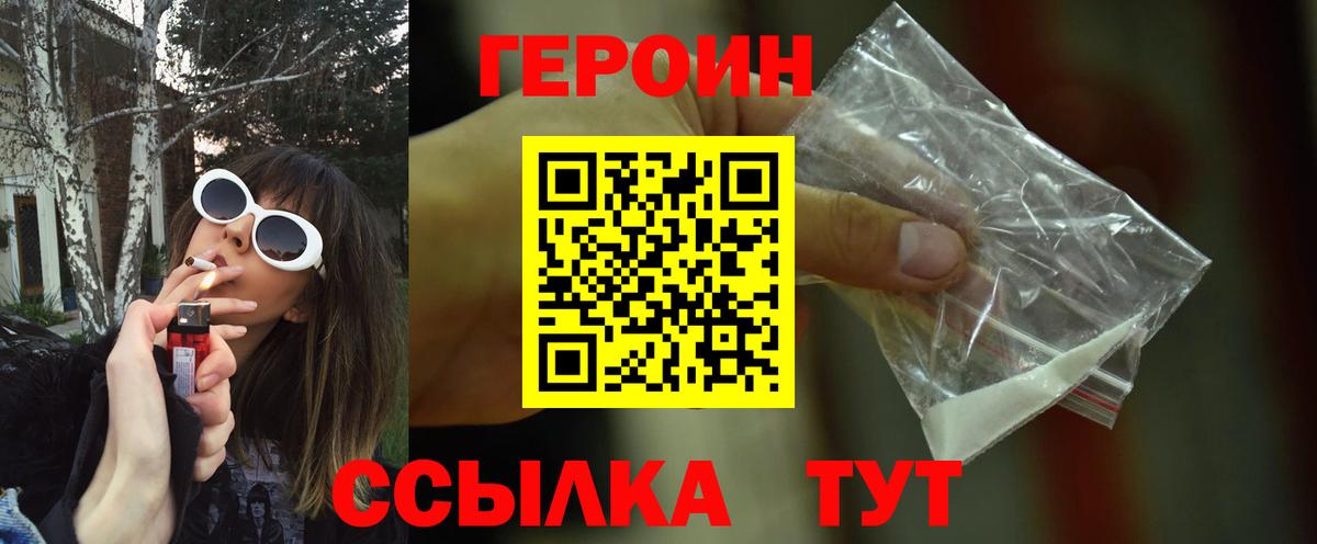 Белореченск  Героин Heroin  Вход с VPN 