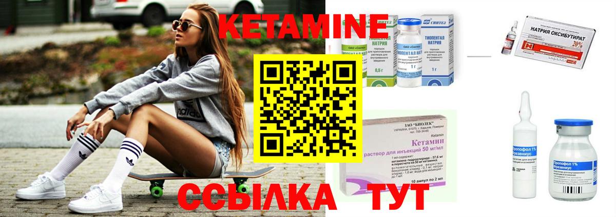 КЕТАМИН ketamine Белореченск