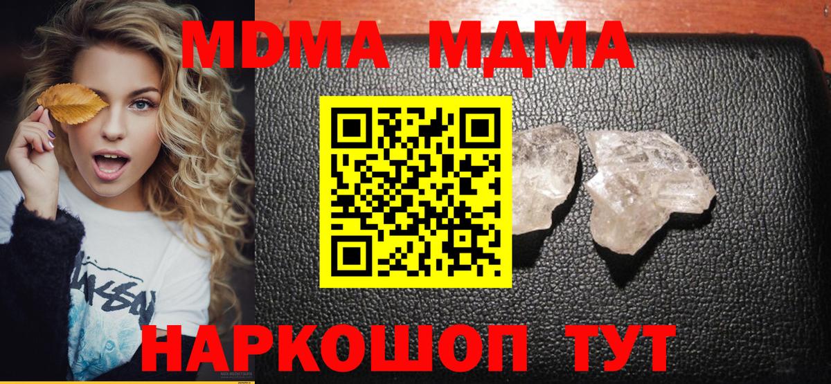 МДМА crystal Белореченск