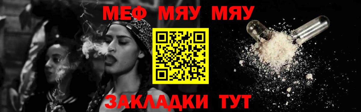 Белореченск  МЯУ-МЯУ  Вход с VPN  Меф кристаллы 