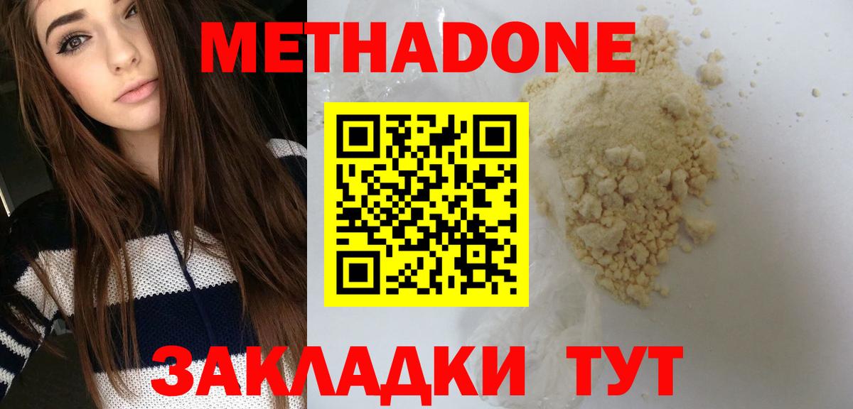 Белореченск  Метадон кристалл  МЕТАДОН VHQ  Вход с VPN 