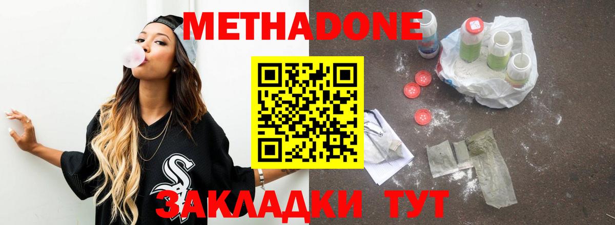 Метадон VHQ Белореченск