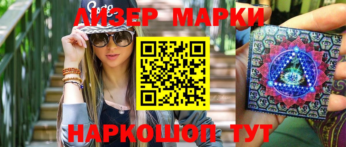 Марки NBOMe 1,5мг  Вход с VPN  Белореченск 